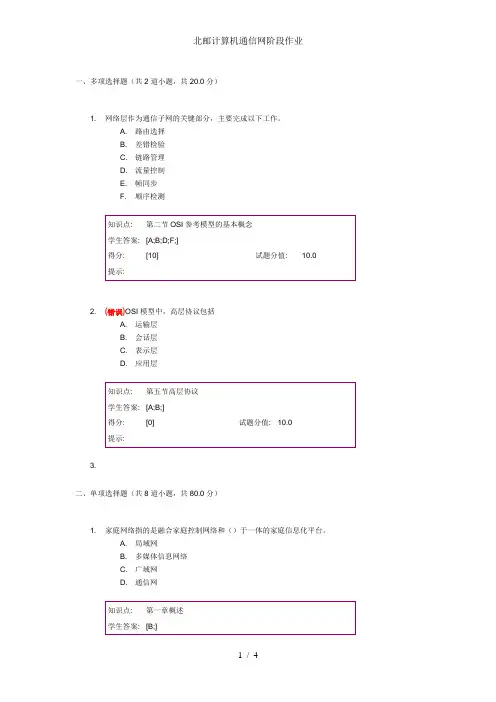 北邮计算机通信网阶段作业