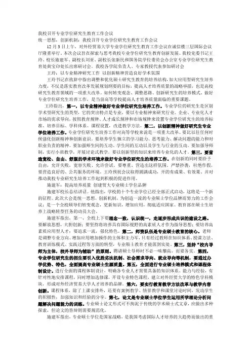 我校召开专业学位研究生教育工作会议