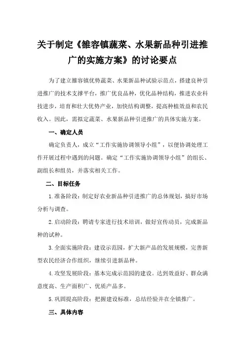 关于蔬菜、水果新品种引进推广的实施方案