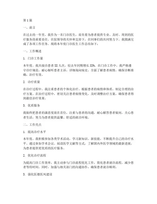 年度门诊医生工作总结(3篇)