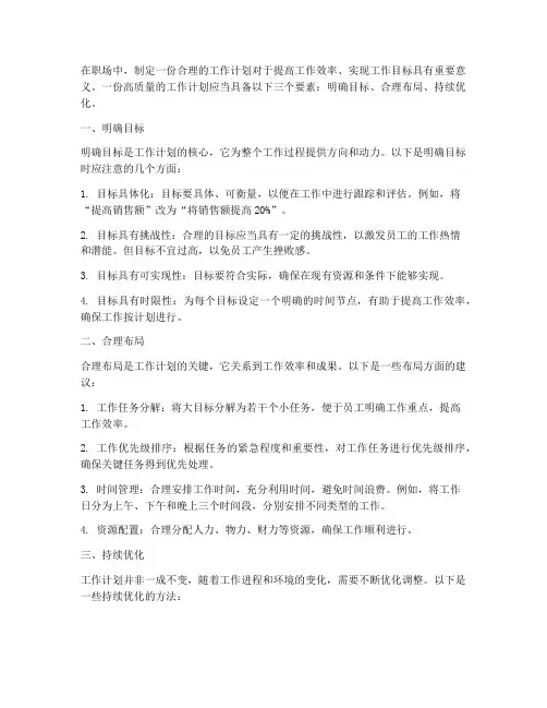 工作计划的三要素