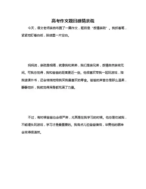 高考作文题目感情亲疏
