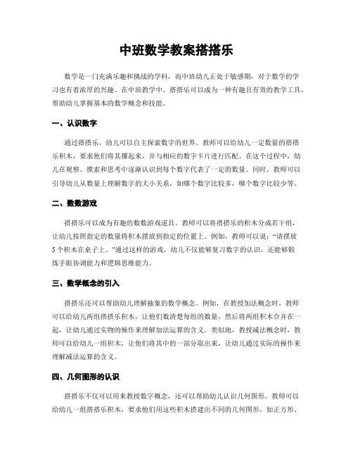 中班数学教案搭搭乐