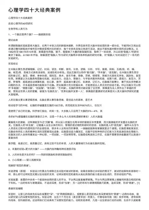 心理学四十大经典案例