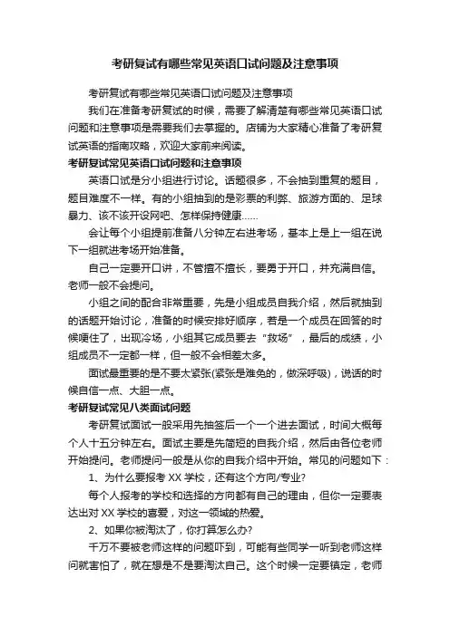 考研复试有哪些常见英语口试问题及注意事项