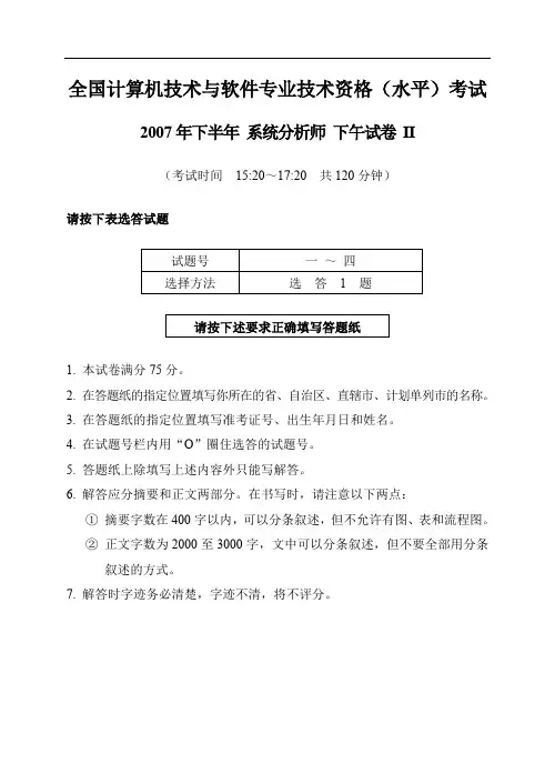 全国计算机技术与软件专业技术资格(水平)考试历年真题 (3)