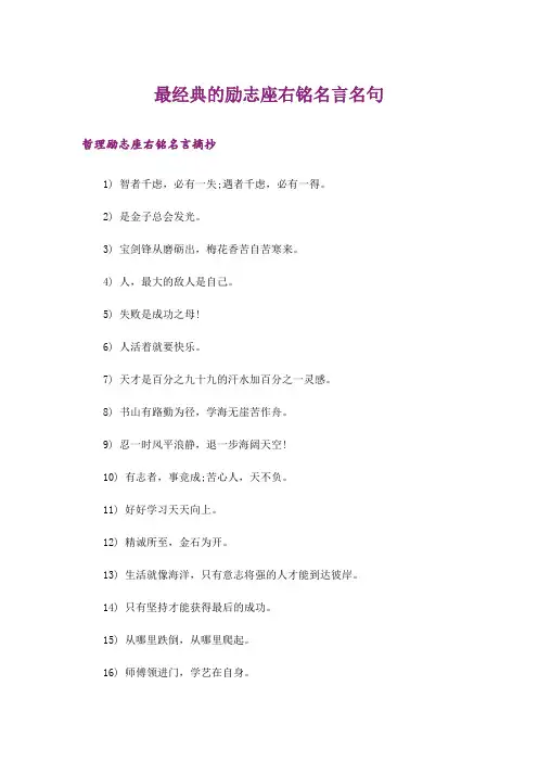 励志_最经典的励志座右铭名言名句