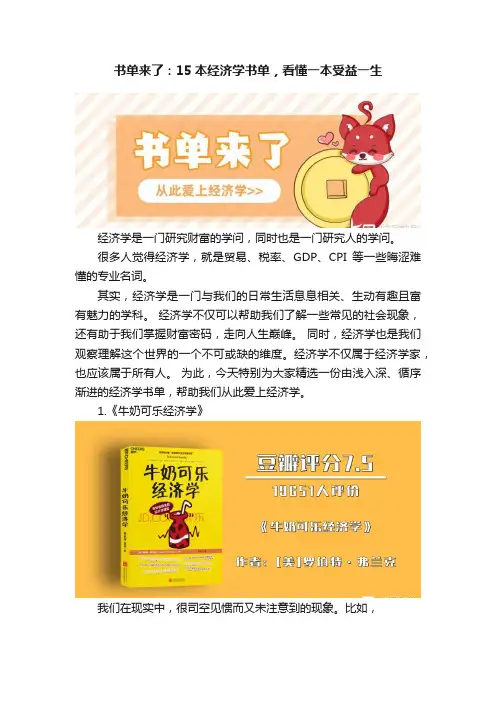 书单来了：15本经济学书单，看懂一本受益一生