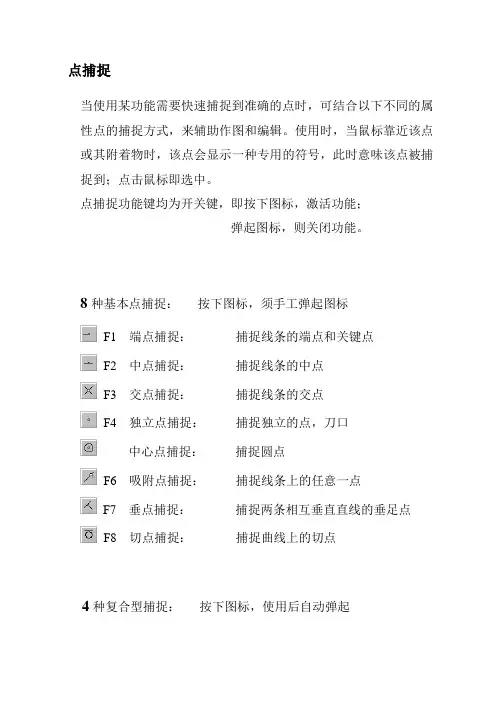 智尊宝纺点捕捉