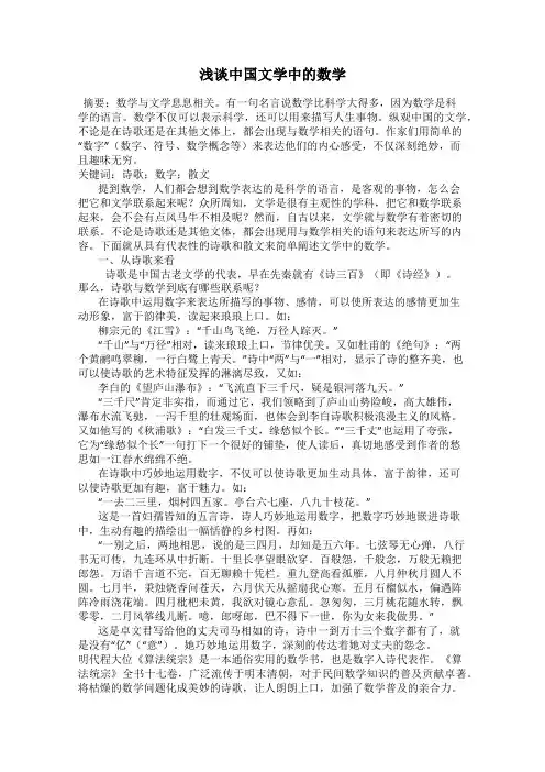 浅谈中国文学中的数学