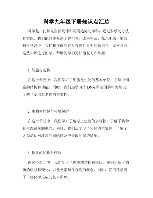 科学九年级下册知识点汇总