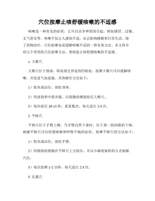 穴位按摩止咳舒缓咳嗽的不适感