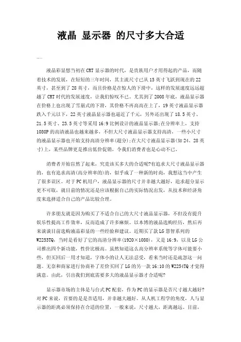 液晶显示器的尺寸多大合适