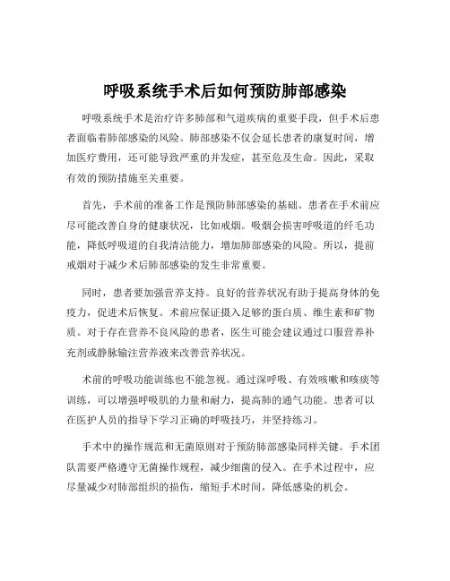 呼吸系统手术后如何预防肺部感染
