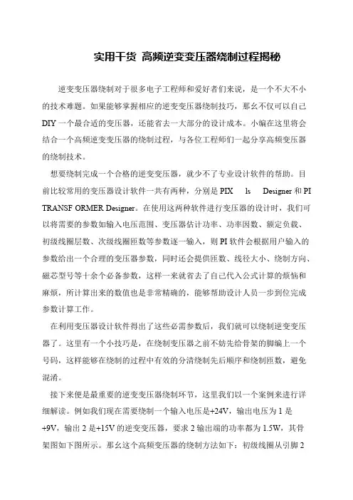 实用干货 高频逆变变压器绕制过程揭秘
