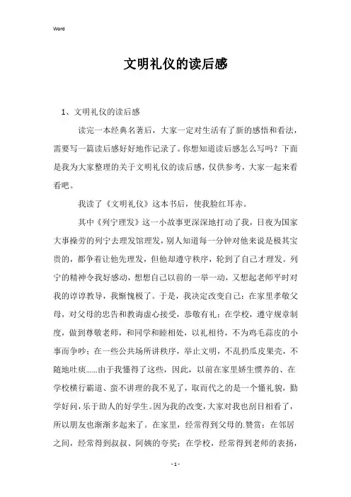 文明礼仪的读后感