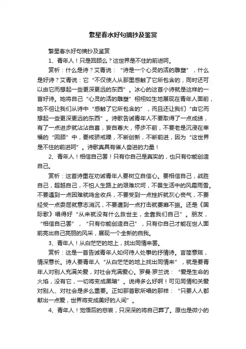 繁星春水好句摘抄及鉴赏