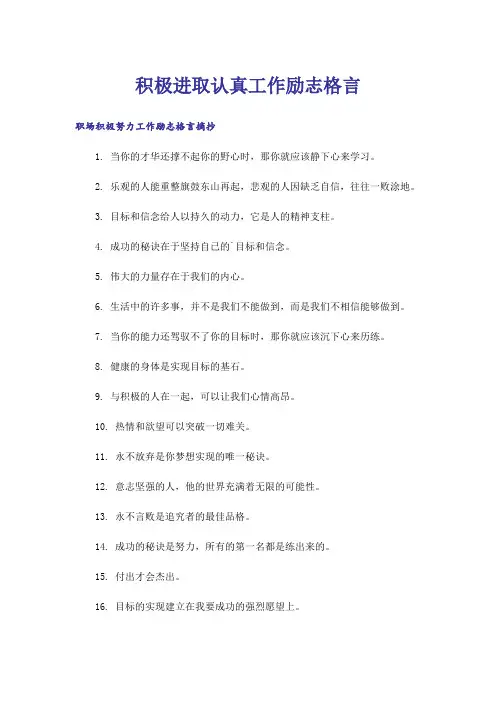 励志_积极进取认真工作励志格言