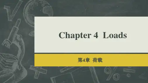 第4章  荷载