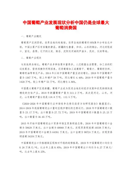 中国葡萄产业发展现状分析中国仍是全球最大葡萄消费国