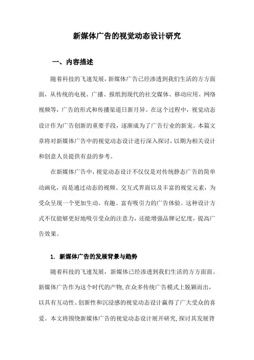 新媒体广告的视觉动态设计研究