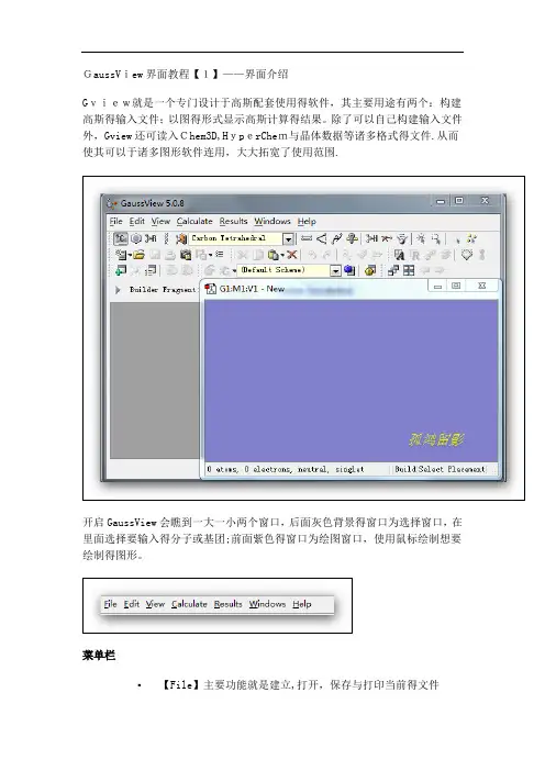 高斯软件-基础教程