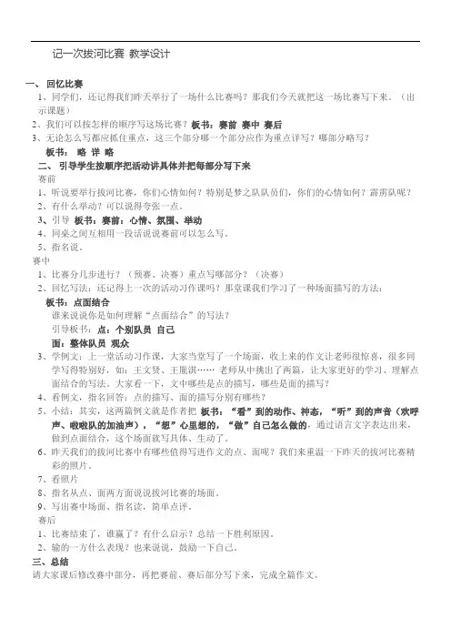 记一次拔河比赛 教学设计