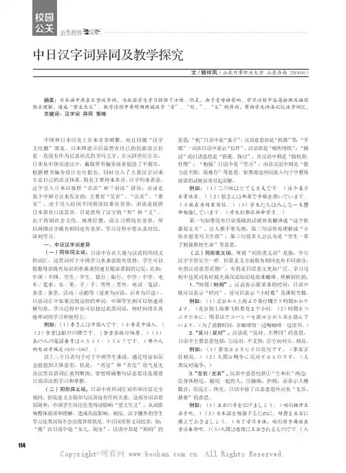 中日汉字词异同及教学探究