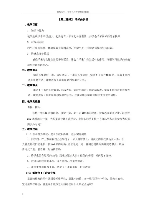 千米的认识(第二课时)教学设计