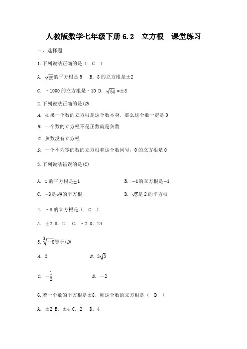 人教版数学七年级下册6.2 立方根  课堂练习