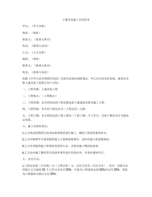 土建双包施工合同范本