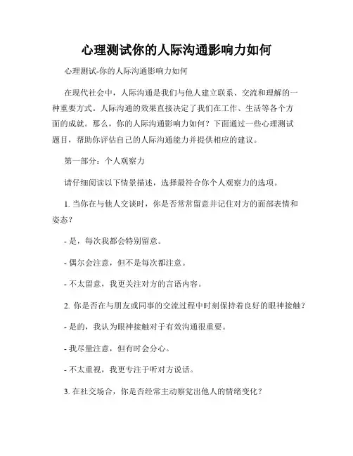 心理测试你的人际沟通影响力如何