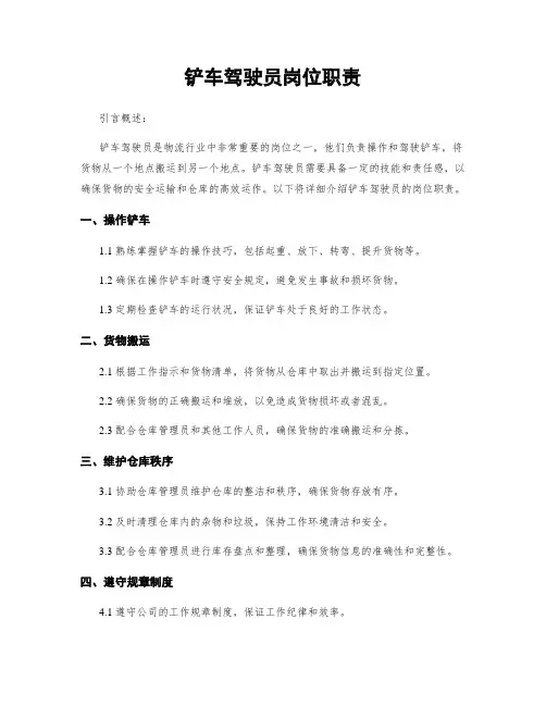 铲车驾驶员岗位职责
