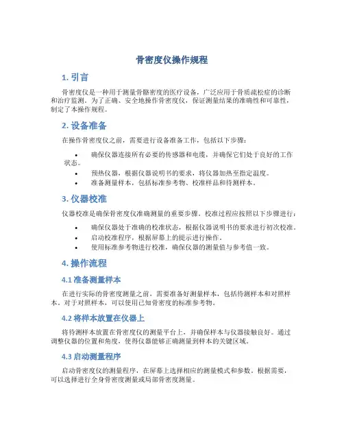骨密度仪操作规程