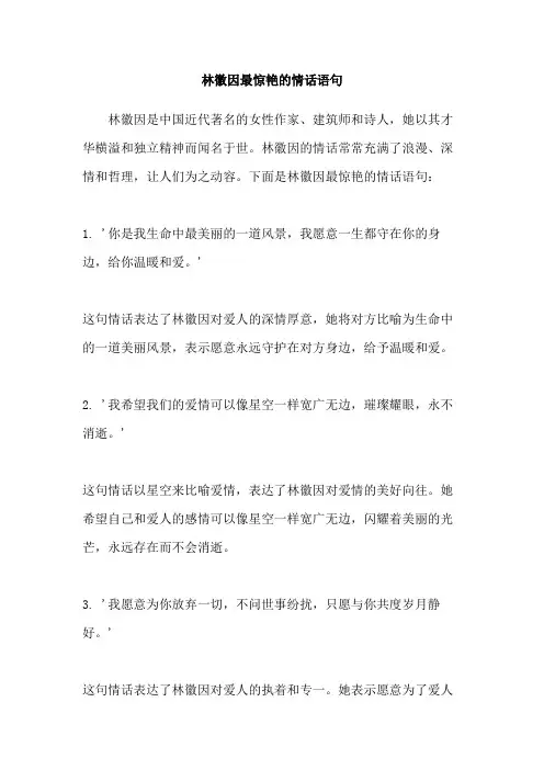林徽因最惊艳的情话语句