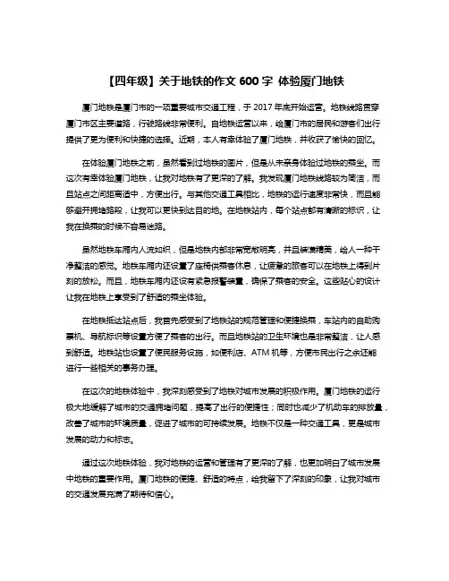 【四年级】关于地铁的作文600字 体验厦门地铁