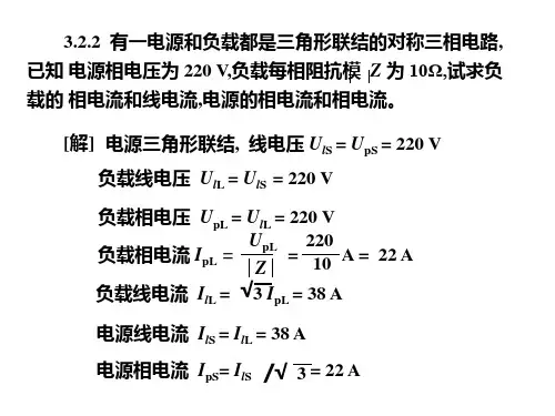电工电子学第三章习题
