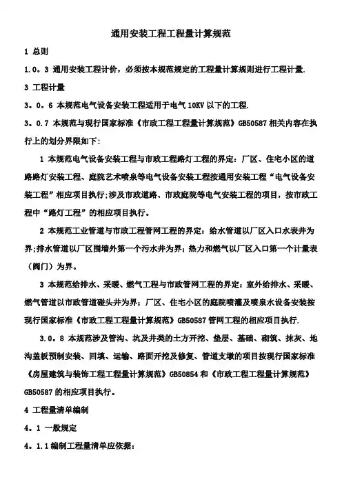 4、通用安装工程工程量计算规范
