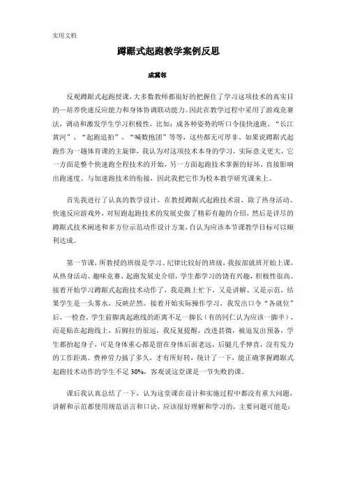 蹲踞式起跑教学反思