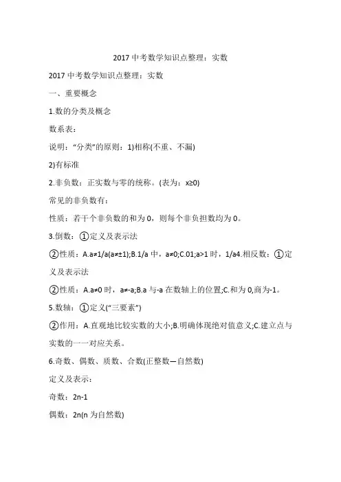 2017中考数学知识点整理：实数