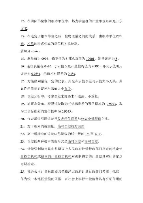 计量基础知识试题答案D..