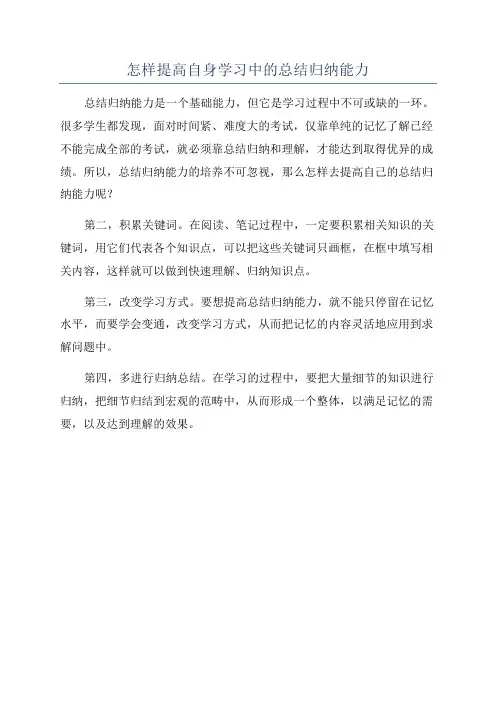 怎样提高自身学习中的总结归纳能力