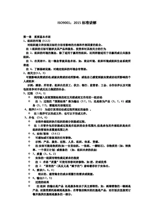 质量管理体系标准讲解