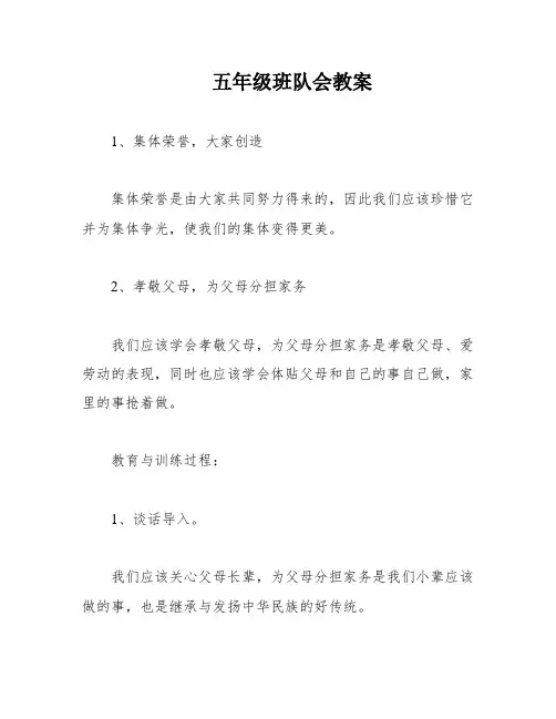 五年级班队会教案