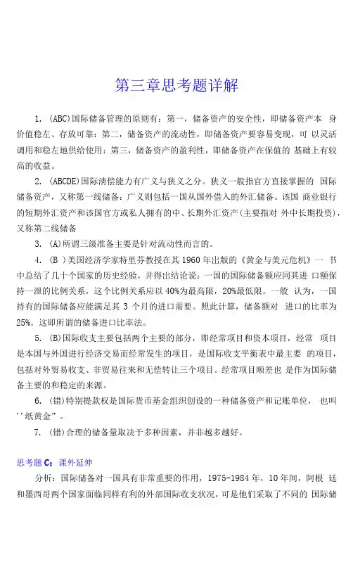 3国际金融第三章习题答案