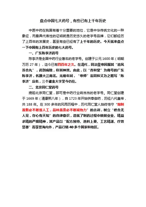 盘点中国七大药号，有些已有上千年历史