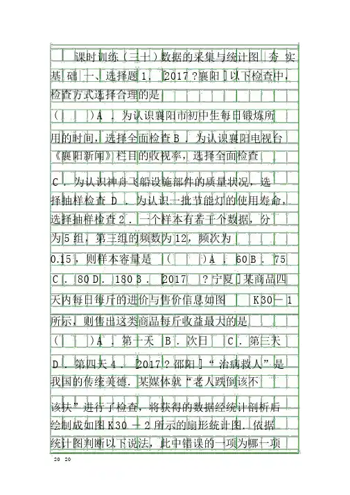 2018中考数学总复习统计与概率检测试卷湘教版有答案