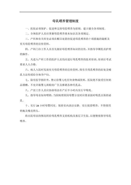 母乳喂养管理制度