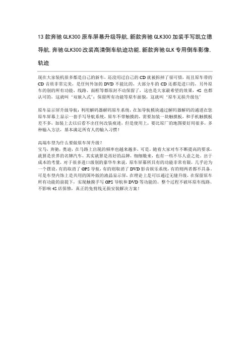 13款奔驰GLK300原车屏幕升级导航 加装专用倒车轨迹
