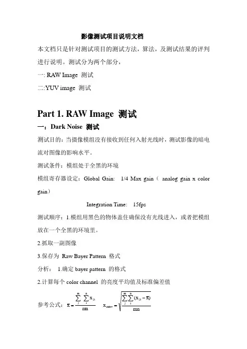 影像测试项目文档